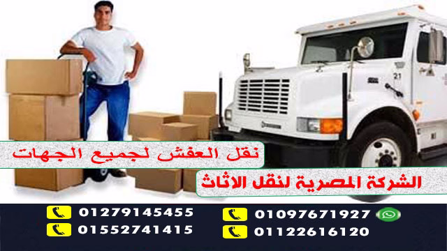 شركة نقل اثاث بالوراق شركة نقل اثاث بالوراق