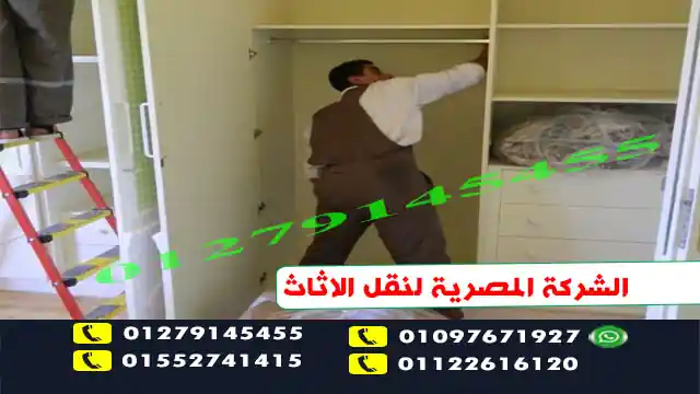 شركة نقل عفش بالهضبة الوسطي