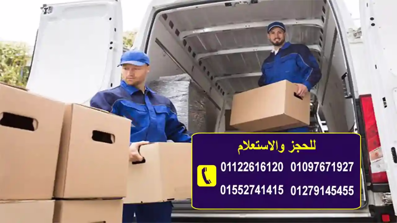 شركة نقل اثاث شركة نقل اثاث