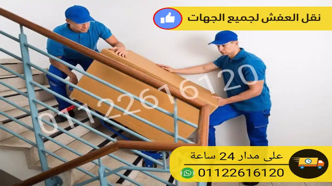 شركه نقل اثاث