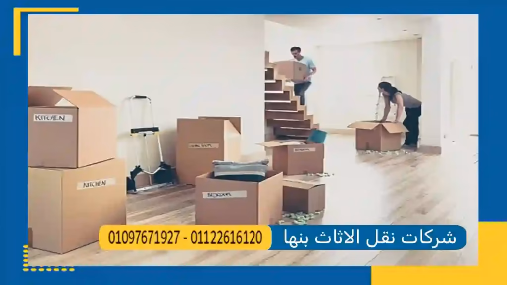 شركات نقل الاثاث بنها 1024x576