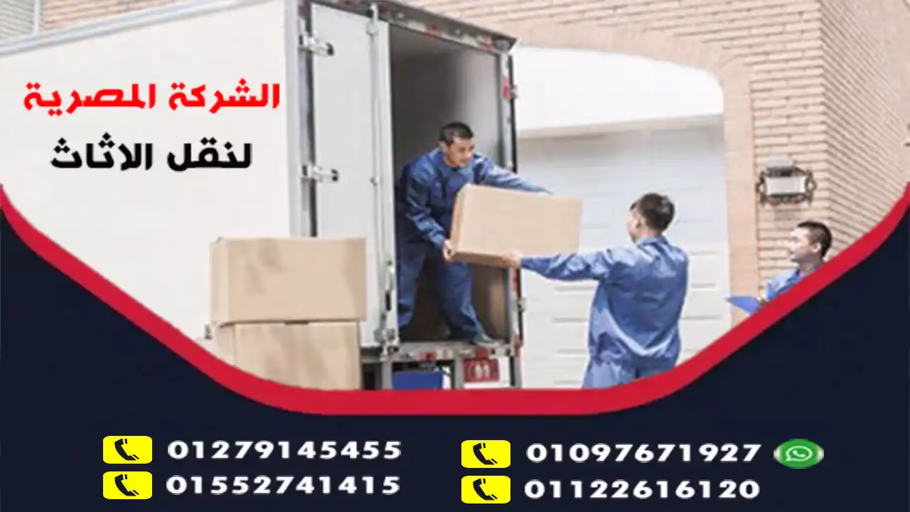شركات نقل الاثاث شركات نقل الاثاث