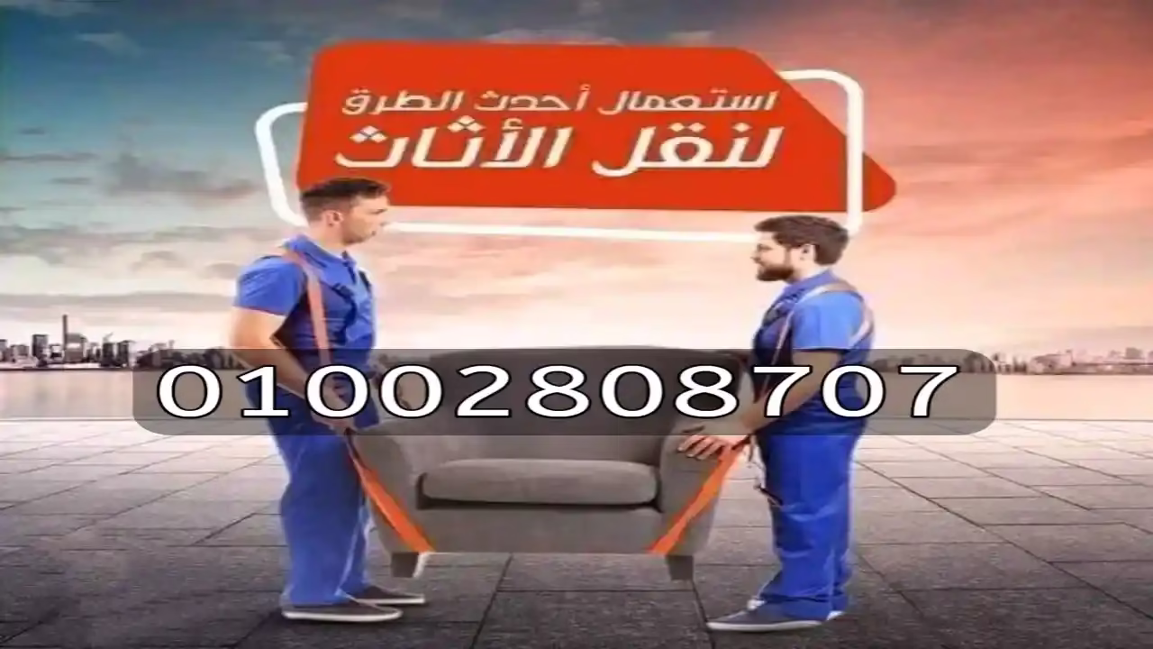 نقل الموبيليا