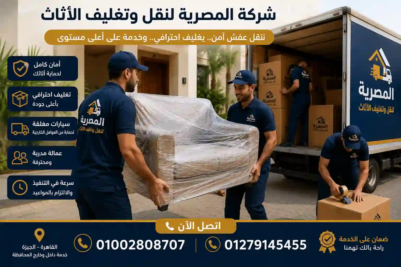 شركة نقل عفش